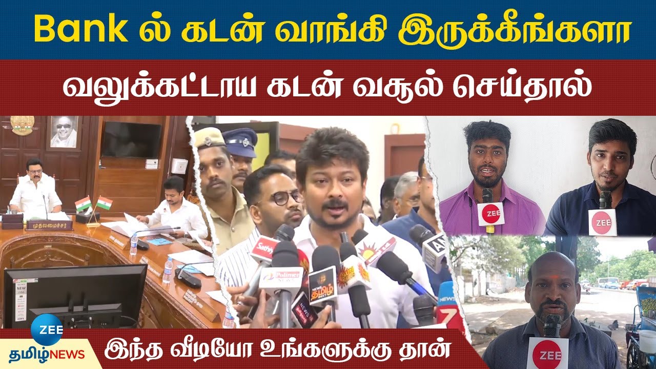 வாங்கிய கடனை அடாவடியா வசூல் பண்றாங்களா.. இனி அது முடியாது