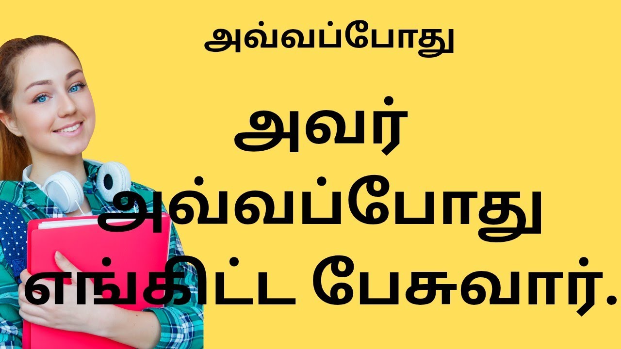 Small sentences speaking practice in English spoken English in Tamil