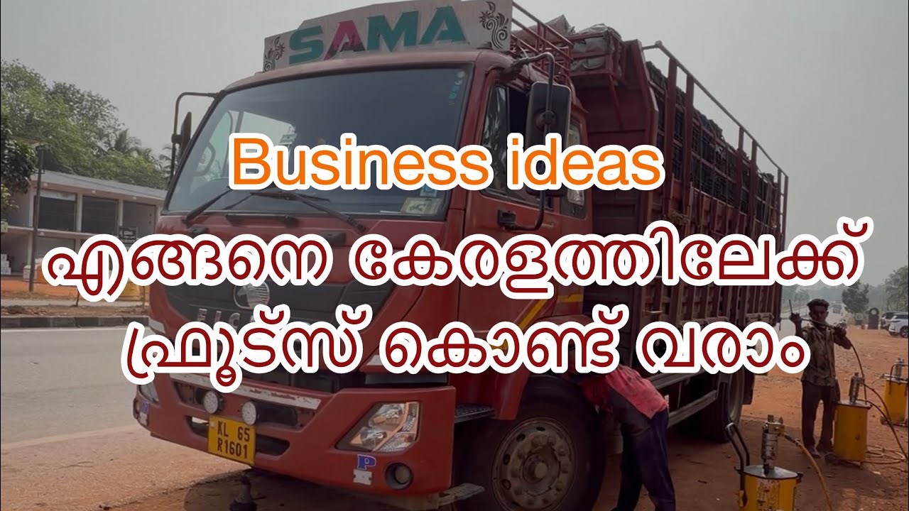 ബോംബേ പോയി നമുക്ക് ഫ്രൂട്സ് ബിസിനസ് ചെയ്യാൻ പറ്റുമോ  ബോംബെ പോയി ഫ്രൂട്സ് മായി കേരത്തിലേക്ക് വന്നു 