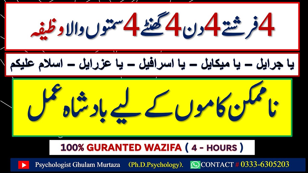 Wazifa For Impossible Work || Wazifa For Hajat || Four Angels Amal || 4 Farishton Ka Amal
