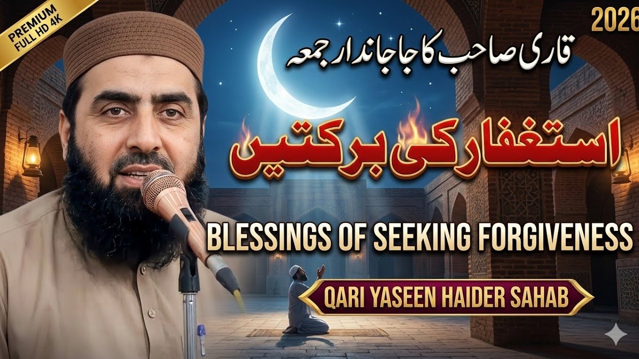 Blessings of seeking forgiveness Ramzan best Bayan   Molana Qari Yaseen Haider Shab 