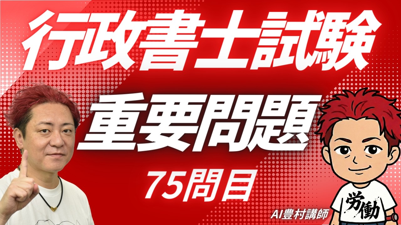 【AI豊村の時間外労働 75日目】年度末の足音が聞こえてきましたね。ペースを上げましょう！　　　（行政書士試験 行政法 審査請求の却下）