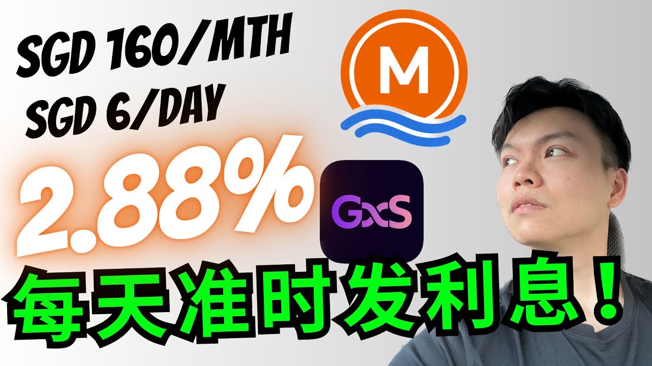 每天免费拿 SGD$10 吃饭钱！每天给！｜新加坡 🇸🇬 GXS Bank vs Maribank Review 2023, Best Digital Bank Singapore