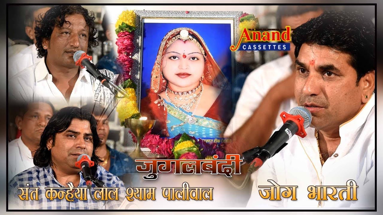 गणी करो मनवार मारा || जोग भारती संत कन्हैया लाल श्याम पालीवाल || डायलाना लाईव