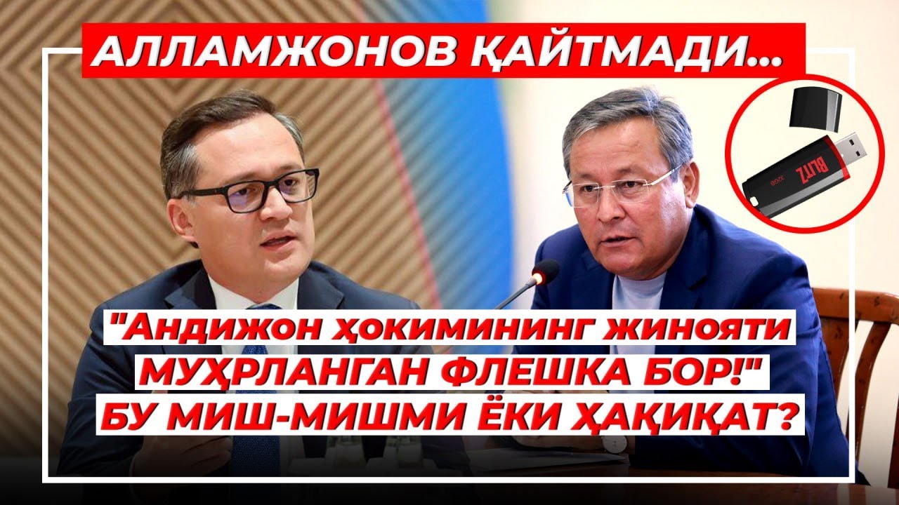 Негатив 520: Андижон вилояти ҳокими ҳақидаги компромат бор гапми ёки тузоқми?