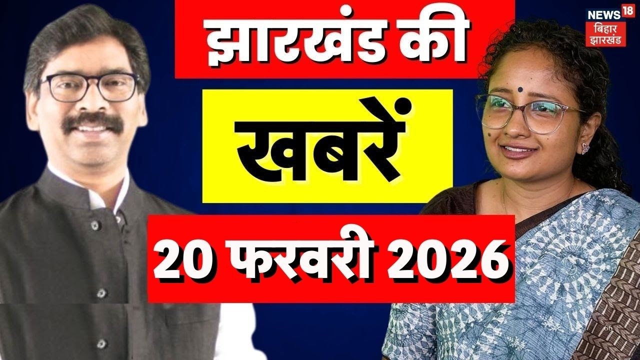 Jharkhand News : झारखंड की बड़ी खबरें |  CM Hemant | Jharkhand Vidhan Sabha Budget Session | Top News