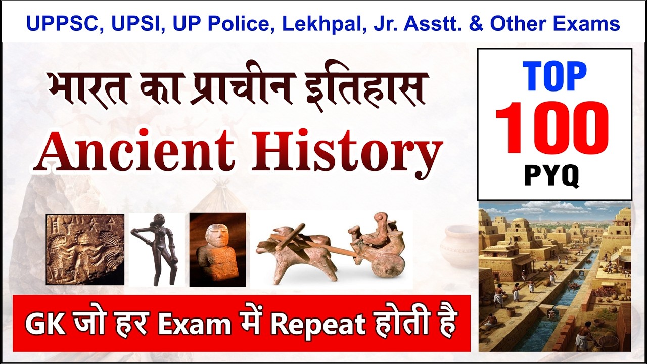 प्राचीन भारत का इतिहास Ancient History Top 100 Question for All Exams