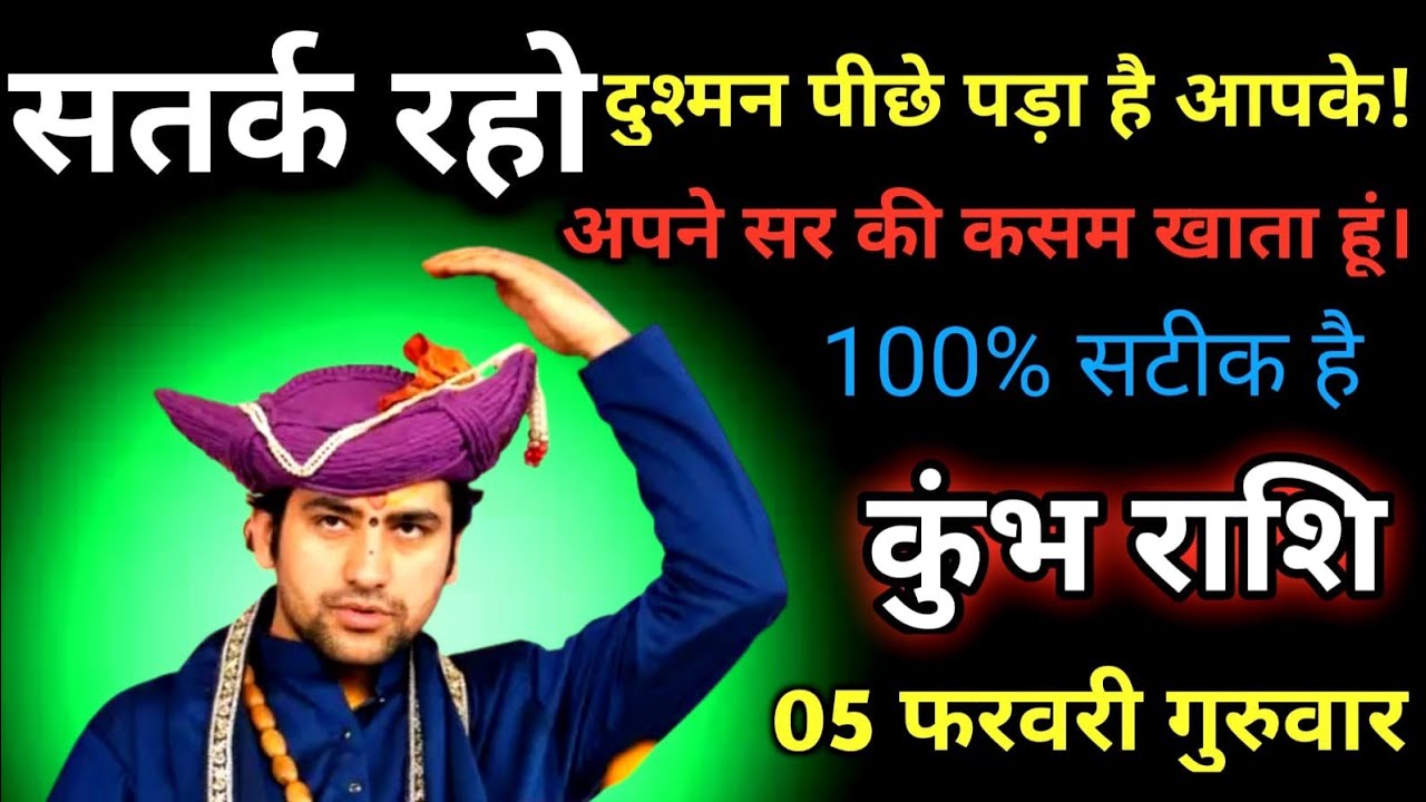 कुंभ राशि सतर्क रहो दुश्मन पीछे पड़ा है आपके!आपने सर की खाता हु। 100% सटीक है ।#kumbh #astrology 