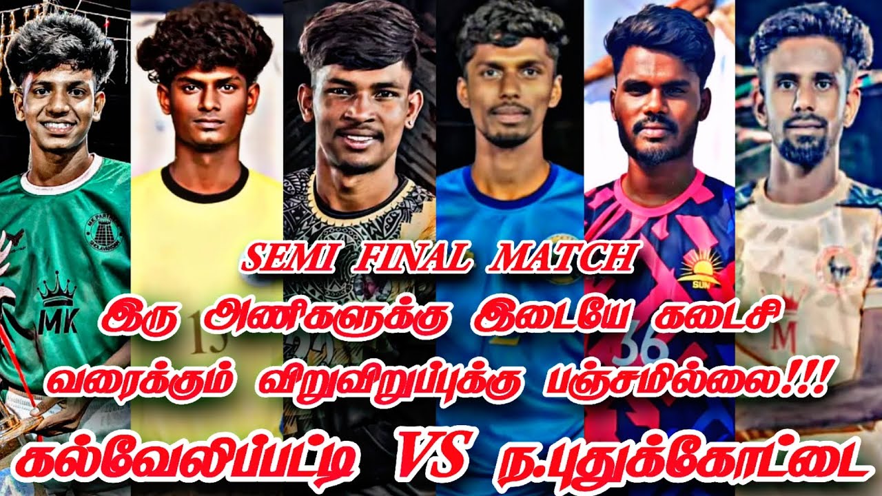 SEMI FINAL (ந.புதுக்கோட்டை) Vs (கல்வேலிப்பட்டி) ரெட்டியப்பட்டி 65 kg கபாடி போட்டி @avmsports07