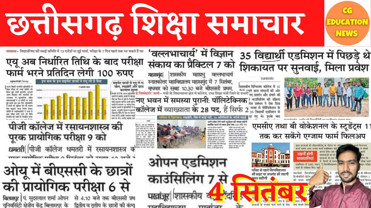 4 September 2022 | CG EDUCATION NEWS | PRSU | DURG UNIVERSITY | BILASPUR UNIVERSITY | CSVTU