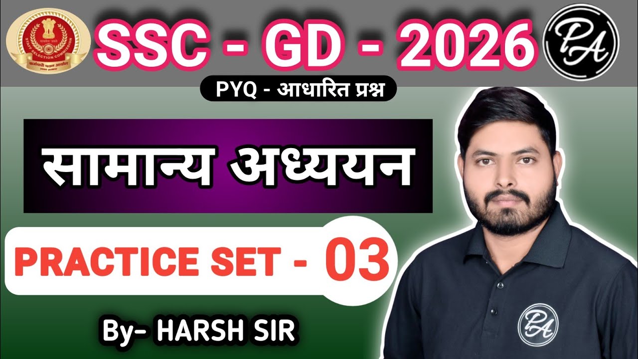 SSC GD 2026 || PRACTICE SET 03 || GS || by Harsh Sir || Prayas adda