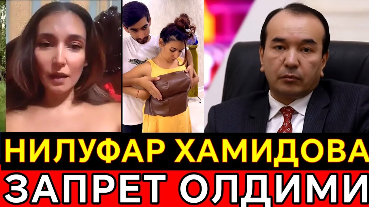 Озодбек Назарбеков Нилуфар Хамидовага запрет қўйдими, Nilufar Xamidova zapret oldimi,#news#топ#top 