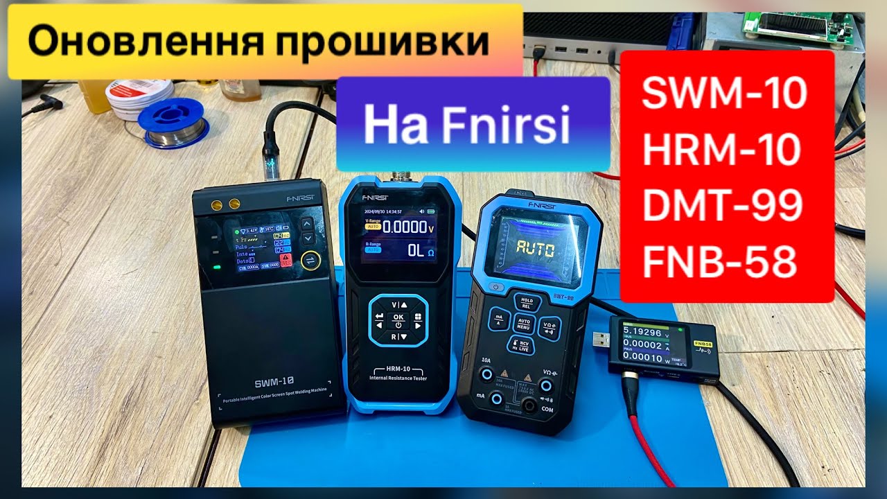 Як оновити прошивку Fnirsi HWM-10 контактна зварка, DMT-99 мультиметр, HRM-10 тестер ,FNB-58