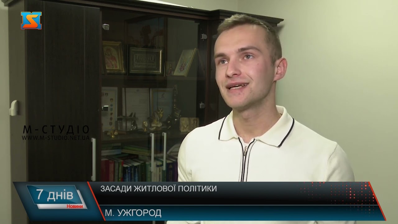 Засади житлової політики