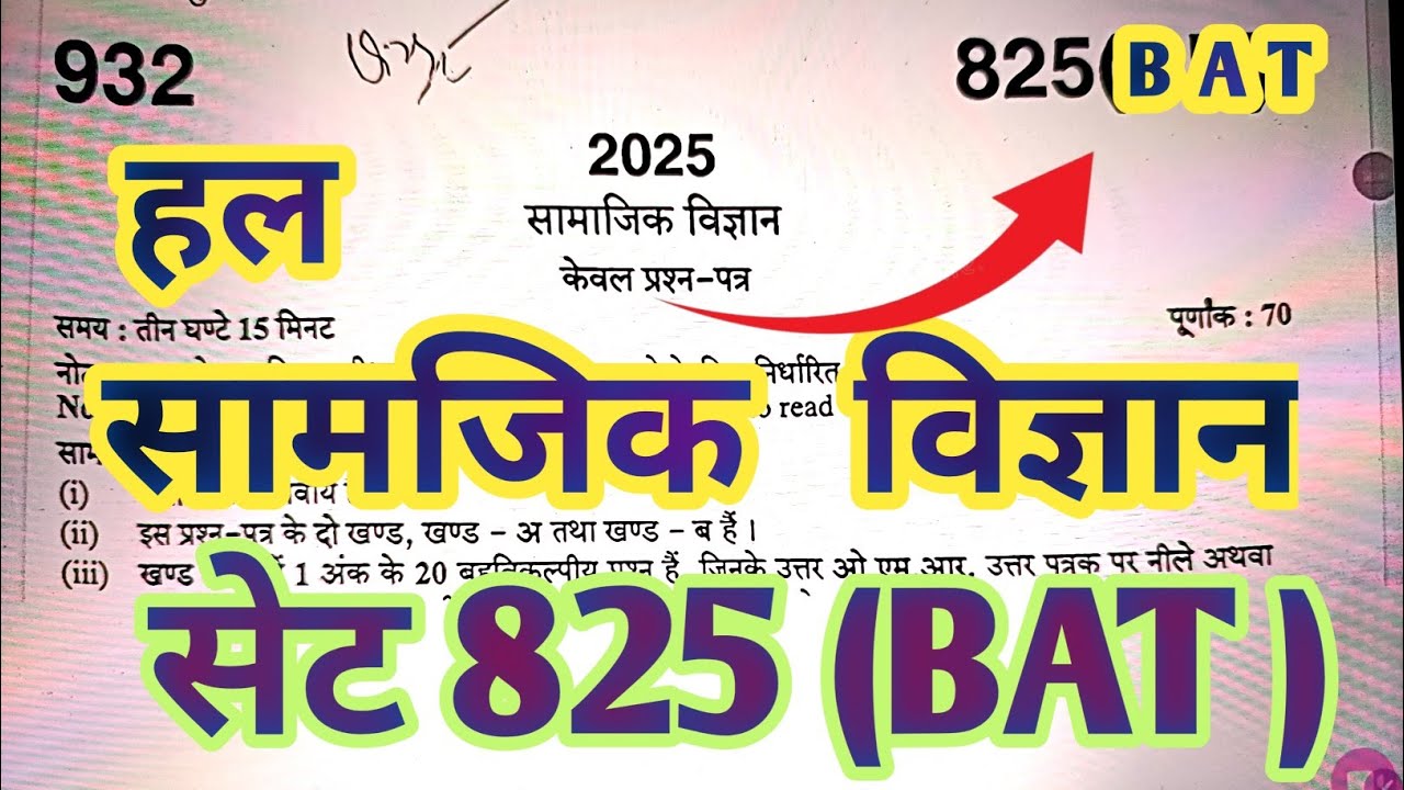 social science paper solution 2025 paper code 825(BAT)