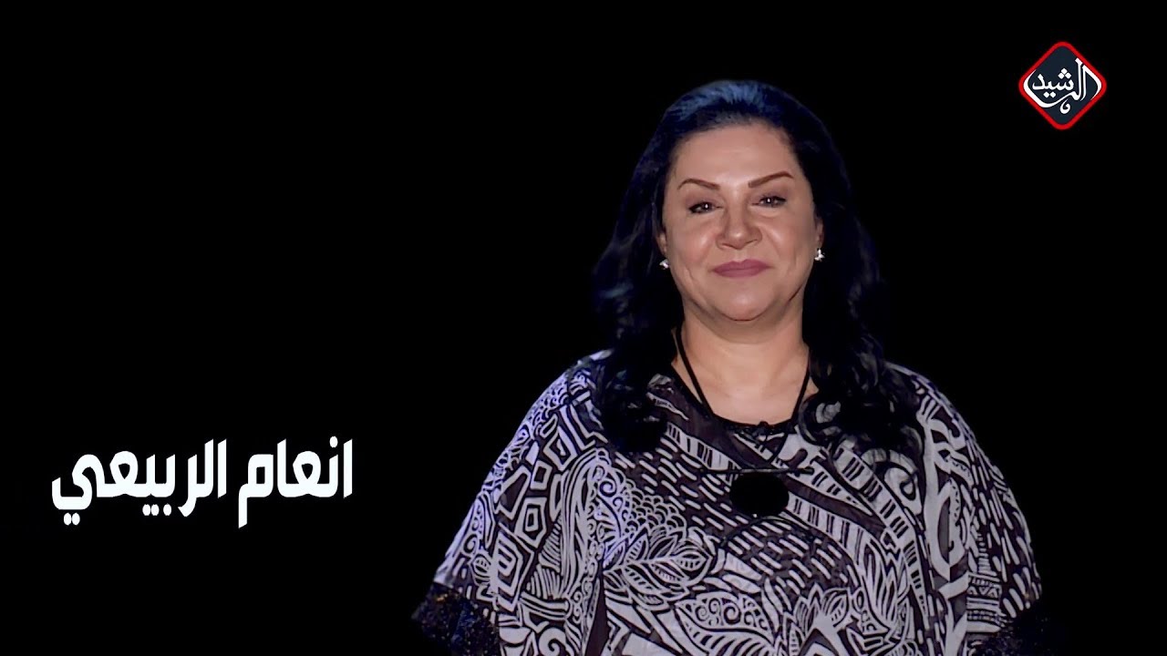 برنامج أنا مع الفنانة انعام الربيعي