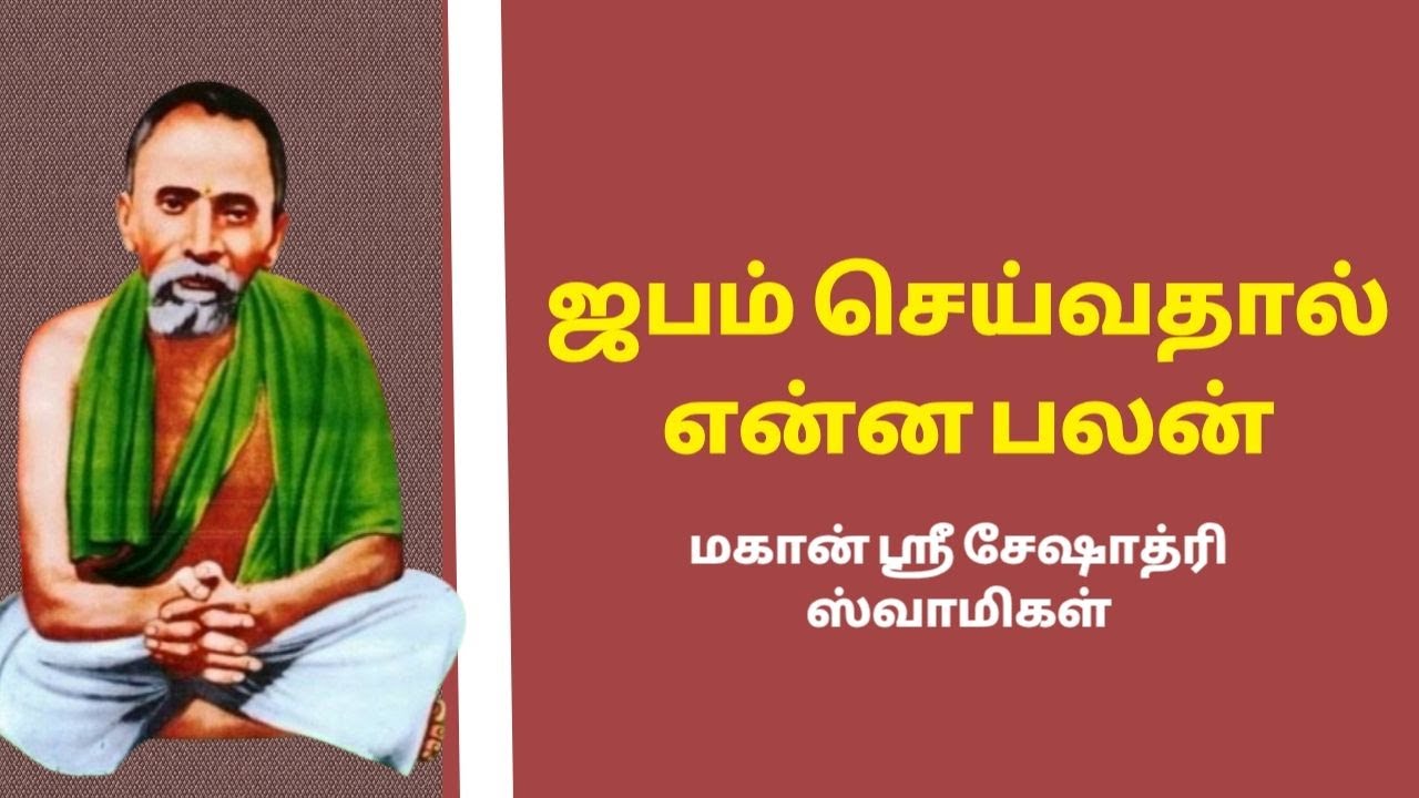 MAHAN SRI SESHADRI SWAMIGAL  |  மகான் ஸ்ரீ சேஷாத்திரி ஸ்வாமிகள் |ஆன்மீக சாரல்