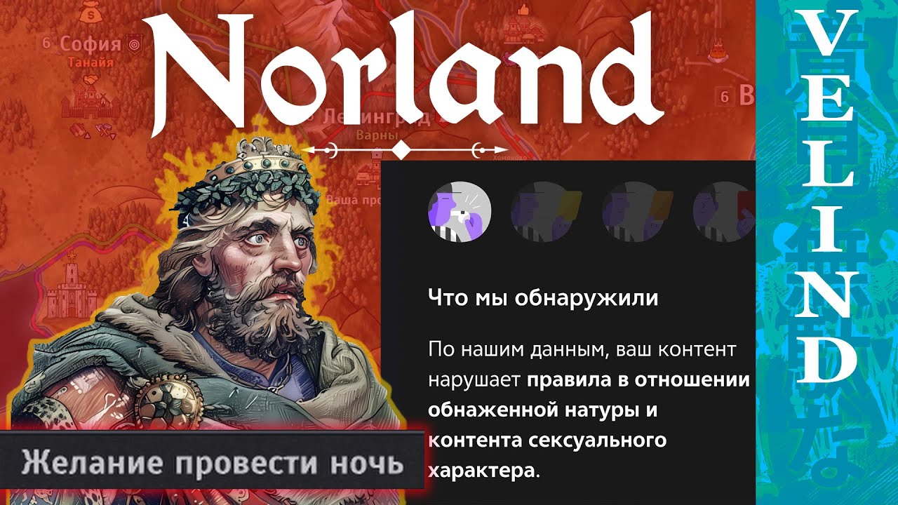 Norland - игра про *видео было удалено*