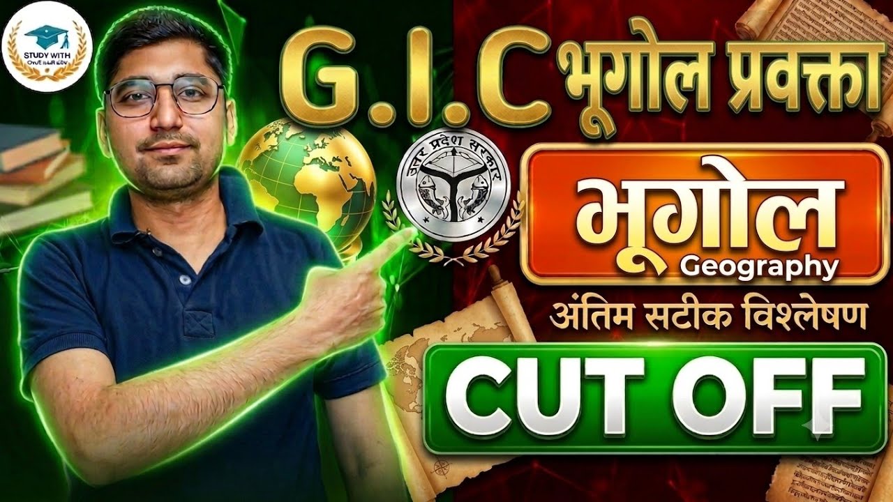 UPPSC GIC LECTURER : GEOGRAPHY : भूगोल | EXPECTED CUT OFF MARKS🧐| EXAM REVIEW🧐| SAFE SCORE🧐| LETEST🧐