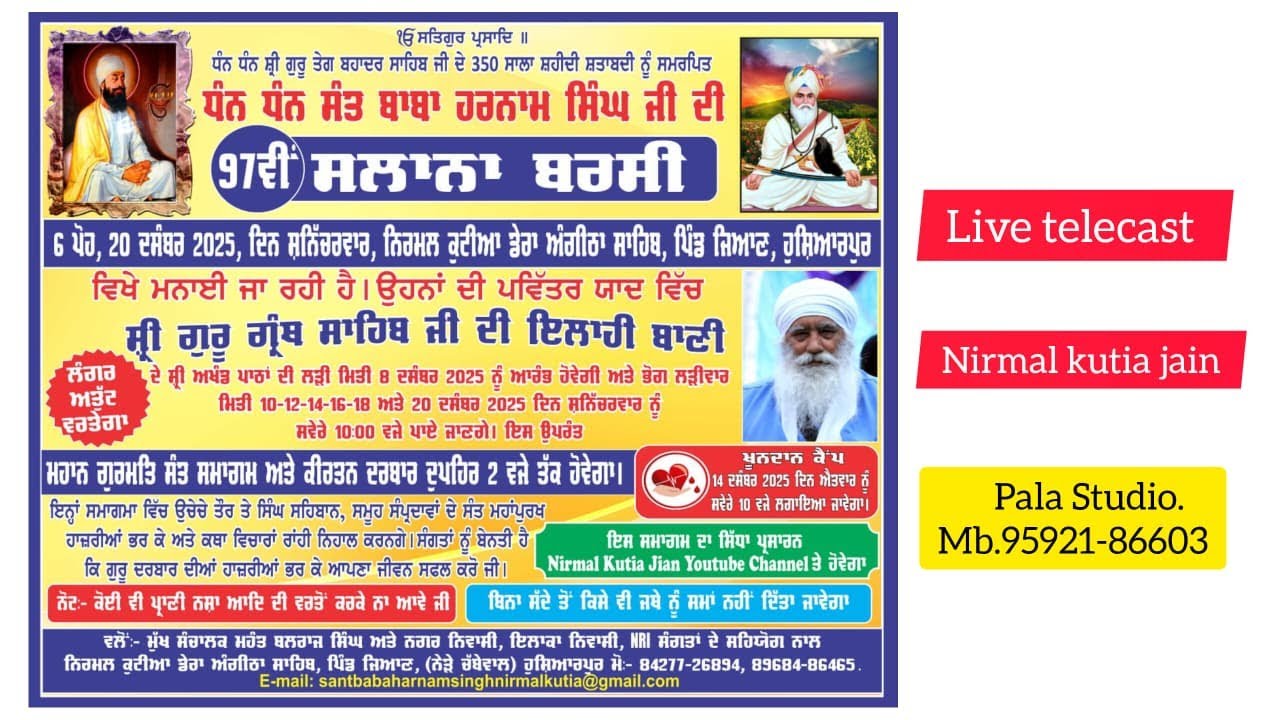 97 ਵੀਂ ਸਲਾਨਾ ਬਰਸੀ ਸਮਾਗਮ ਸੰਤ ਬਾਬਾ ਹਰਨਾਮ ਸਿੰਘ ਜੀ ਨਿਰਮਲ ਕੁਟੀਆ ਜਿਆਣ Pala Studio Mb.95921-86603