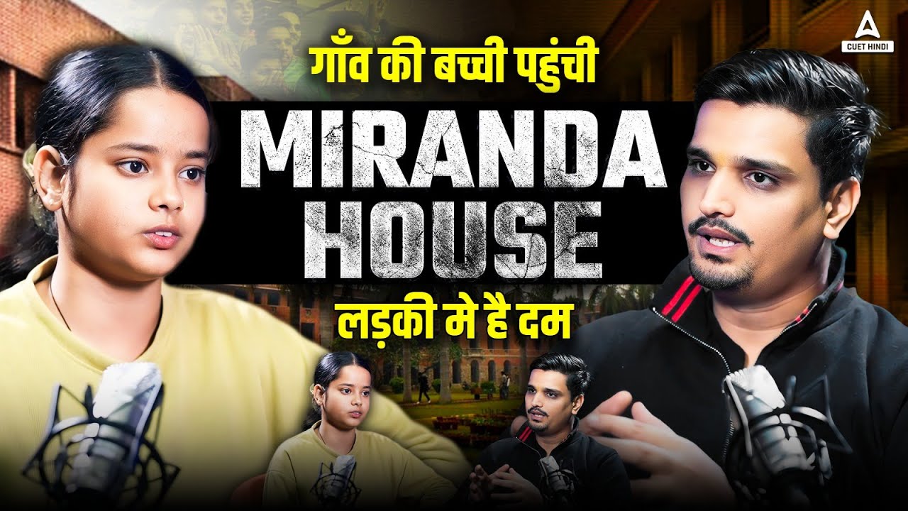 CUET TOPPER Interview : SHUBHI 🔥 एक छोटे से गांव से MIRANDA HOUSE तक का Inspiring सफर 🚀