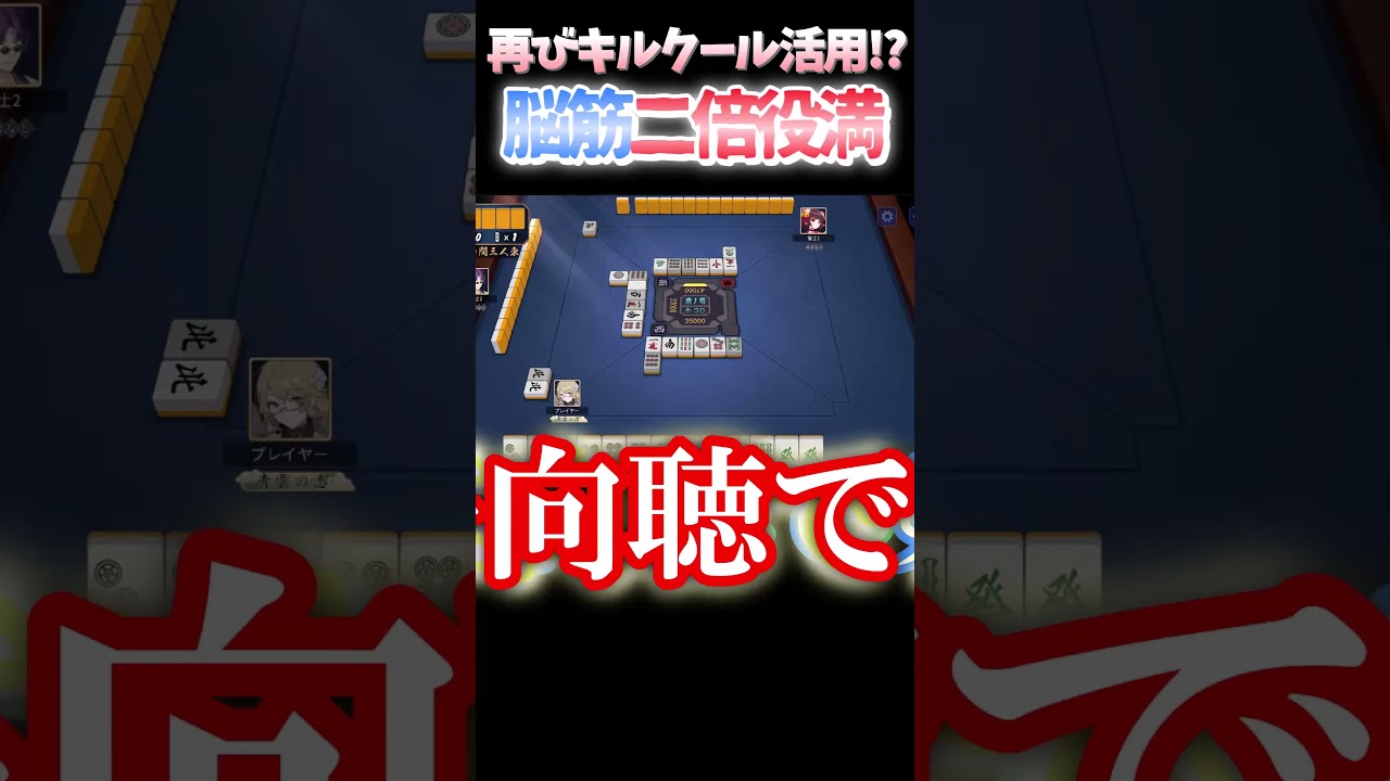 【激ヤバ牌譜】キルクールの四暗刻単騎ｗｗ～おひさしぶりぶりぶり大根！！！～ #雀魂 #役満 #麻雀 #shorts #佐藤カイ #Mリーグ