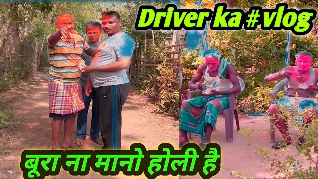 holi ka special holiday life enjoy 😉 || होली का स्पेशल  हॉलीडे लाईफ ईन्जोए 🥰|| driver life #vlog