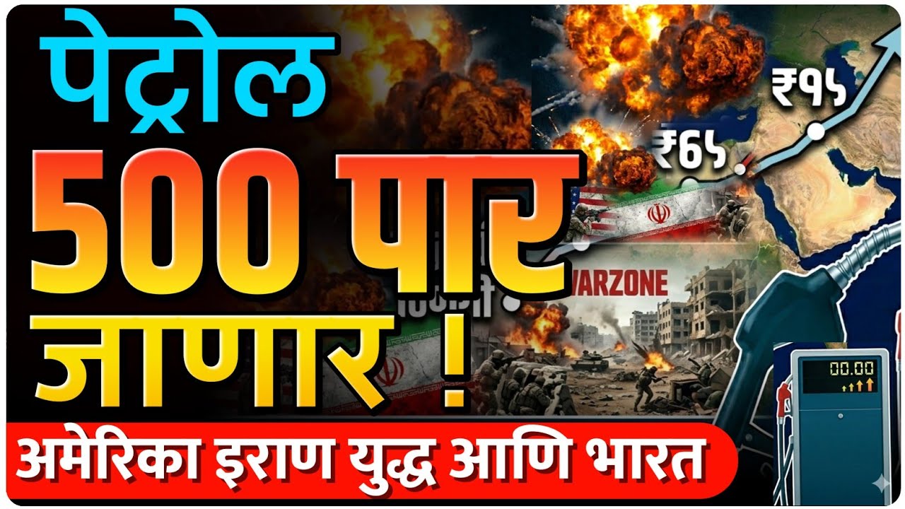 अमेरिका इराण युद्धाचे भारतावर परिणाम | by Ashish Magar sir