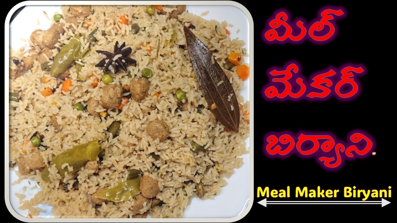 మీల్ మేకర్ తో ఇలా బిర్యాని చేసుకోండి చాలా రుచిగా ఉంటుంది. @gadhirajuanu