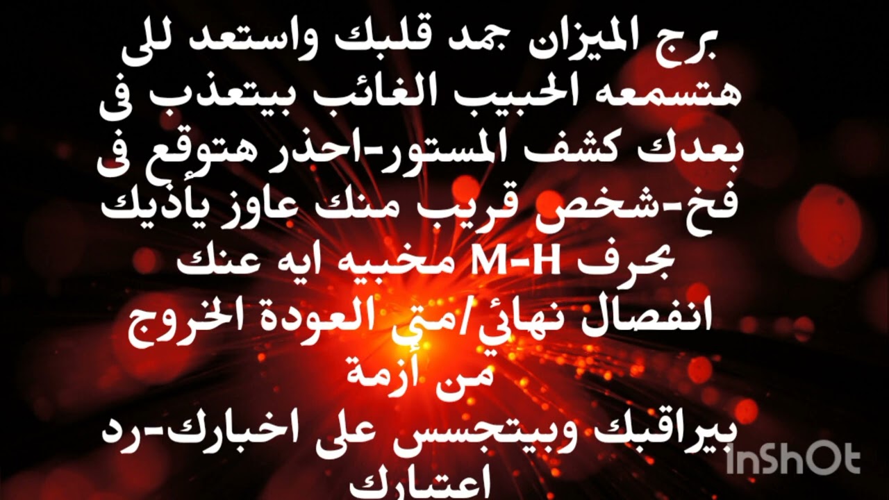 برج الميزان 😯جمد قلبك واستعد للى هتسمعه الحبيب الغائب بيتعذب فى بعدك كشف المستور بيراقبك 
