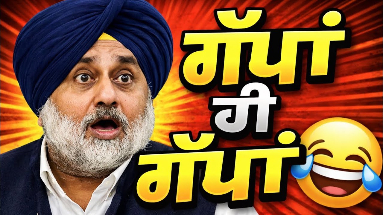 ਸੁਖਬੀਰ ਦੀਆਂ ਗੱਪਾਂ 😂 | Sukhbir Badal Funny Roasted Video | Full Comedy | KaulSaab