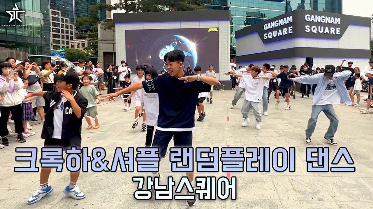 셔플 x 줄넘기로 하는 국내 최초 랜덤플레이댄스 in 강남스퀘어