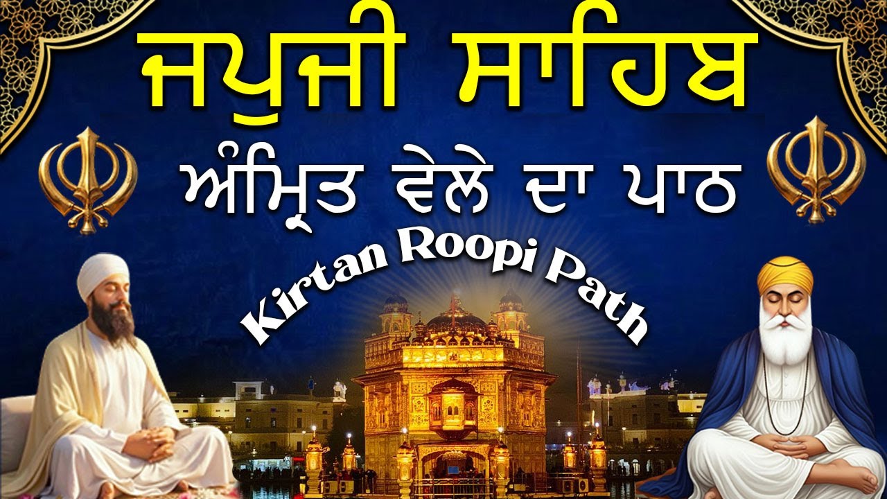 Nitnem Japji Sahib Path | ਅੰਮ੍ਰਿਤ ਵੇਲੇ ਜਪੁਜੀ ਸਾਹਿਬ | Japji Sahib Amrit Vele Da Path #japjisahib