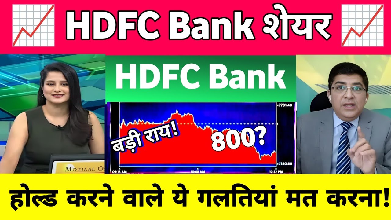 Hdfc bank share letest news | Hdfc bank share news | Hdfc Bank share news Analysis 03 June 2026