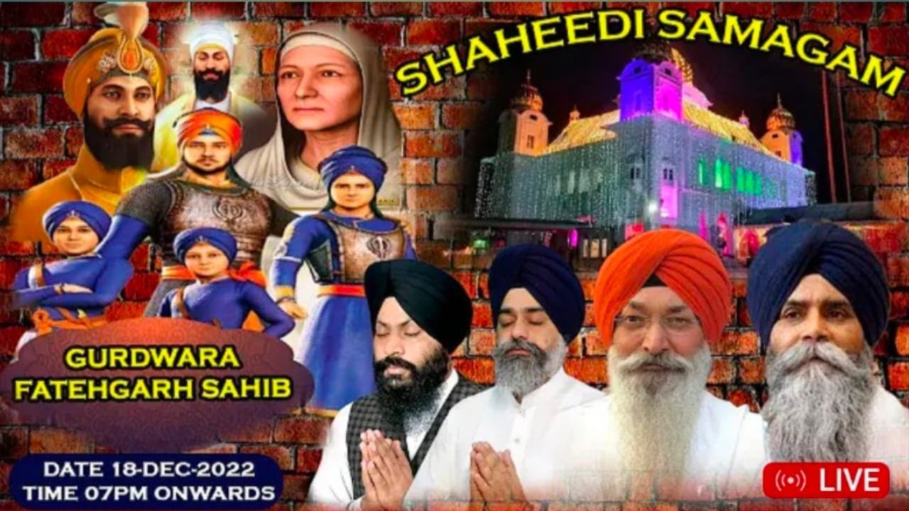 🔴LIVE 3 ਪੋਹ Fatehgarh Sahib | Shaheedi Gurmati Samagam | ਦੀਵਾਨ ਟੋਡਰਮੱਲ ਹਾਲ ਗੁ: ਸ੍ਰੀ ਫ਼ਤਹਿਗੜ੍ਹ ਸਾਹਿਬ