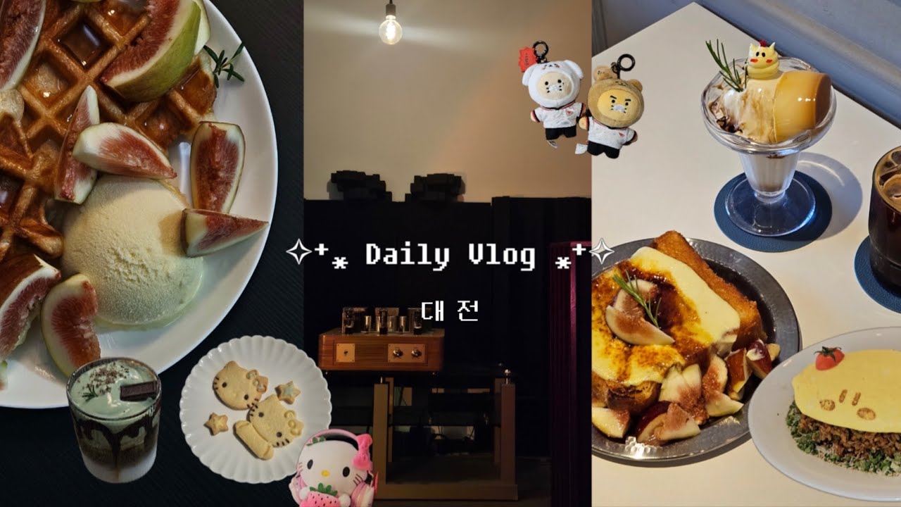 [VLOG] 커피마시고 디저트먹고 노래듣기☕️ | 대전카페 | 꿈돌이 디저트 | 꿈돌이 음식 | 음악감상 | 대전식당 | 일상 | 소비품목