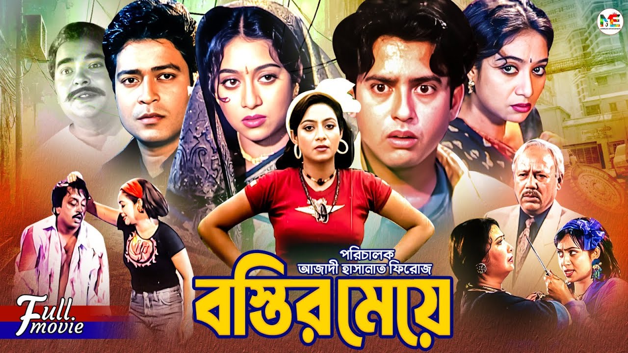 Bostir Meye (বস্তির মেয়ে) Shabnur || Riaz l| Ferdous l| ATM Shamsuzzan || Superhit Bangla Movie