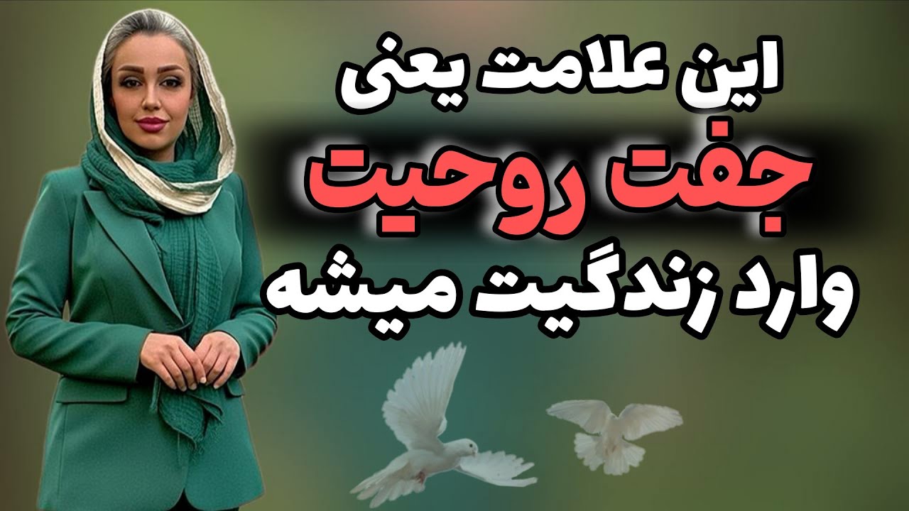 نشانه هایی که میگه جفت روحی داره وارد زندگیت میشه | اگه این خواب رو دیدی منتظر اتفاق مهمی باش