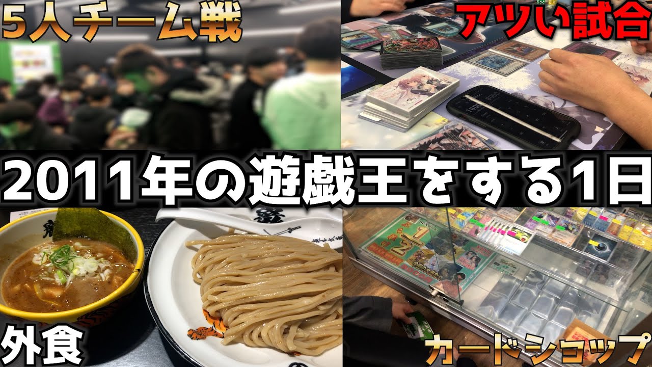 【みんなやってた！】懐かしの遊戯王の大会に出る1日「俺たちの青春」