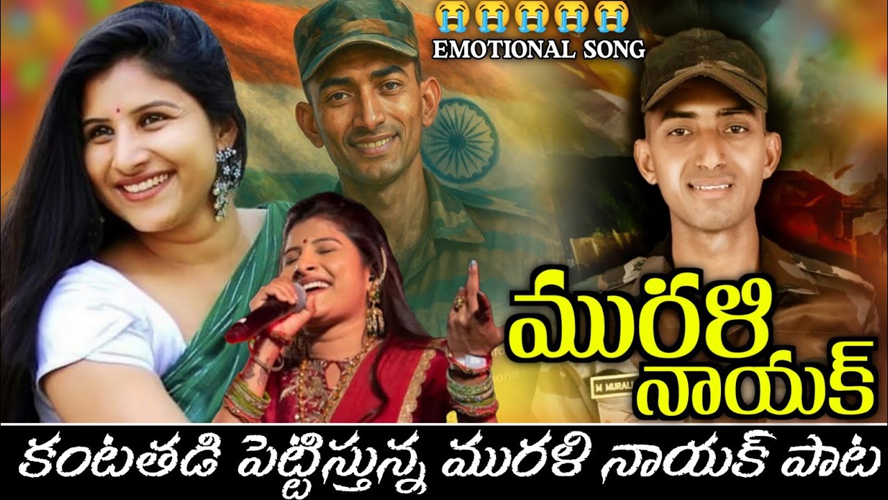Beta Boli Ummarema #jawanmuralinayak Muralinaiksongs #armyjawanmuralinaiksongs#Banjaramuralunaiksong