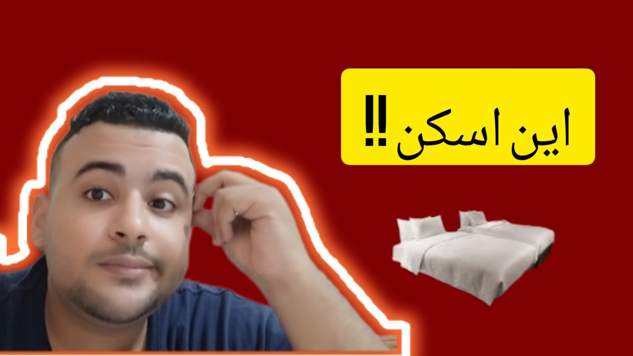 ليش انصح الناس بمدينة باندونج وانا لا أعيش فيها ؟؟!! اين اسكن ؟؟ 🇮🇩