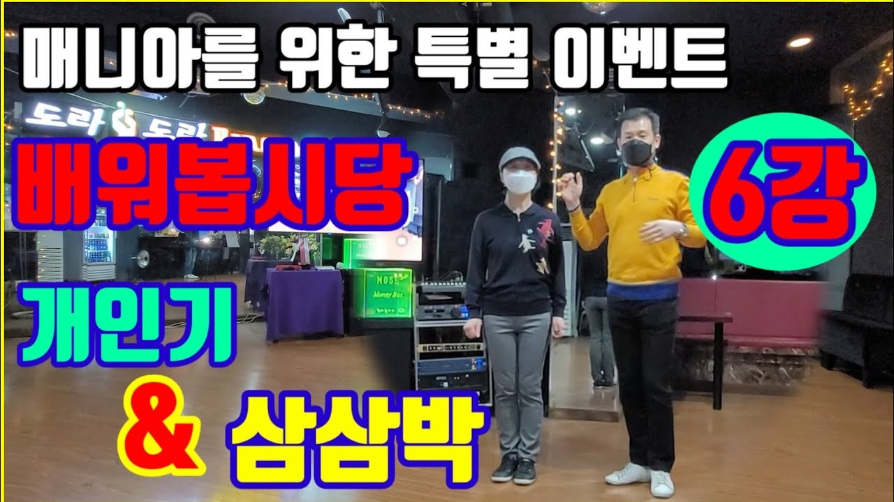 길동(백구두원장),통합리듬짝,동호회원모집,삼삼박,리듬짝,리듬댄스,콜라텍,사교댄스,구름발,체공발,