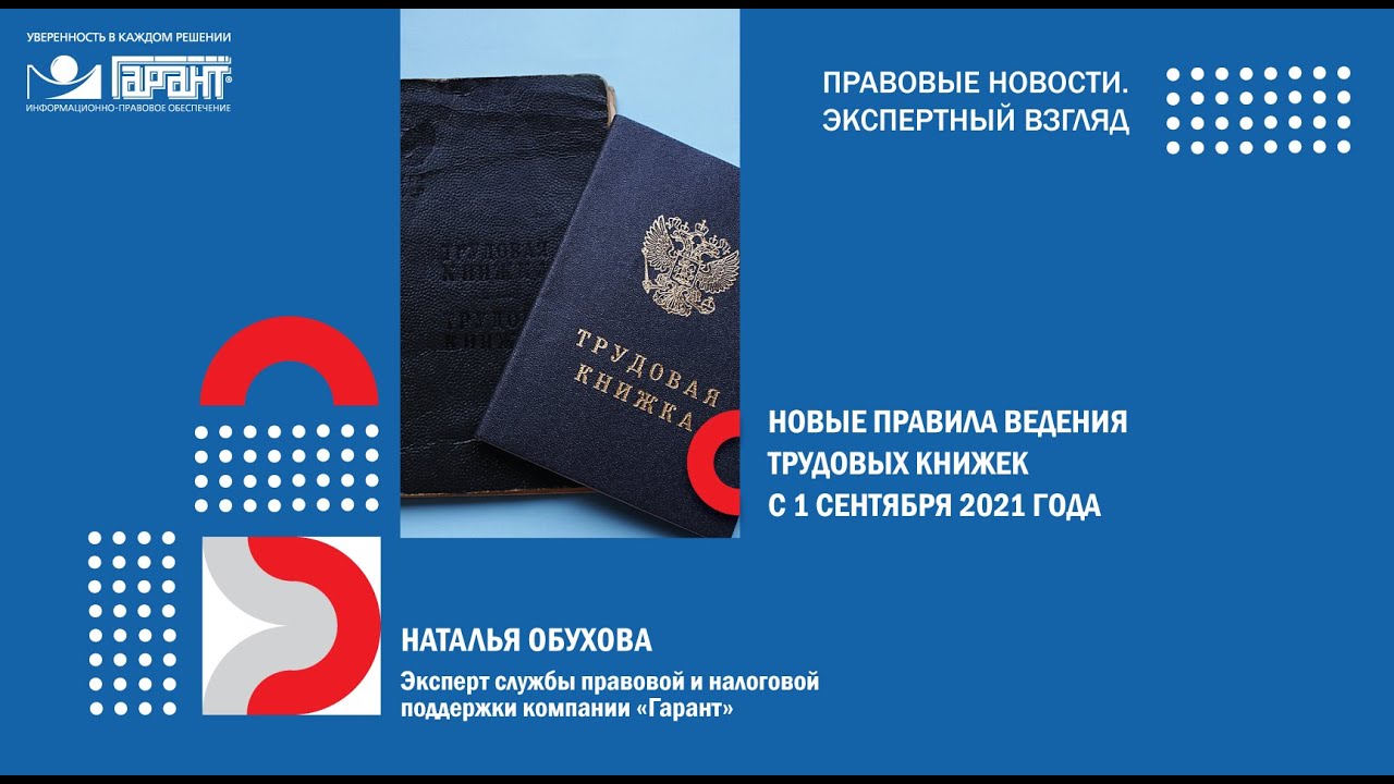 Новые правила ведения трудовых книжек с 1 сентября 2021 года