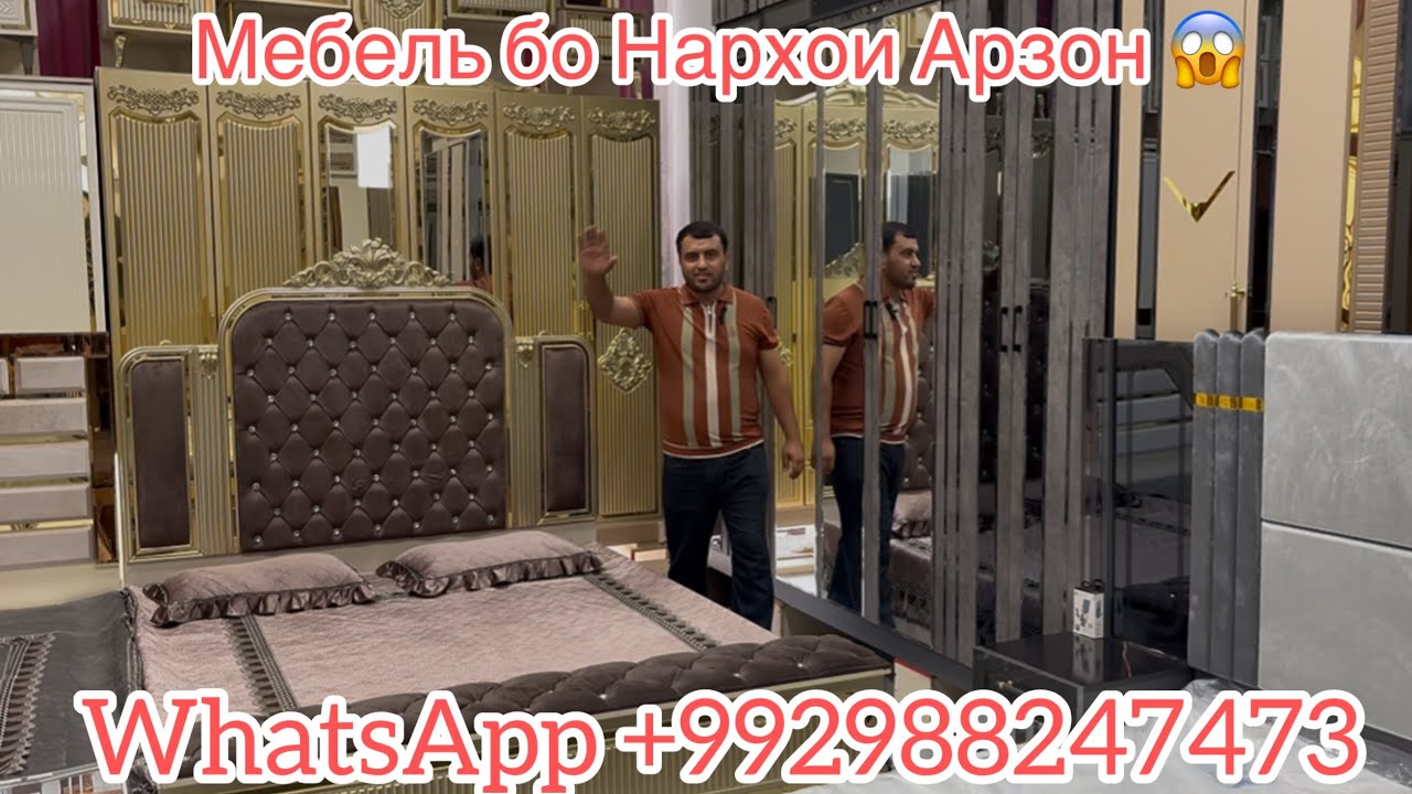 Мархамат Мебельхои Сулаймони Сиёх Бо нархои арзон Барои Заказ +992988247473