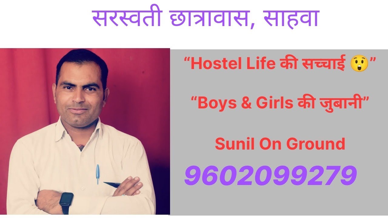 सरस्वती छात्रवास के boys /Girls ने क्या बताया छात्रवास के बारे मे?