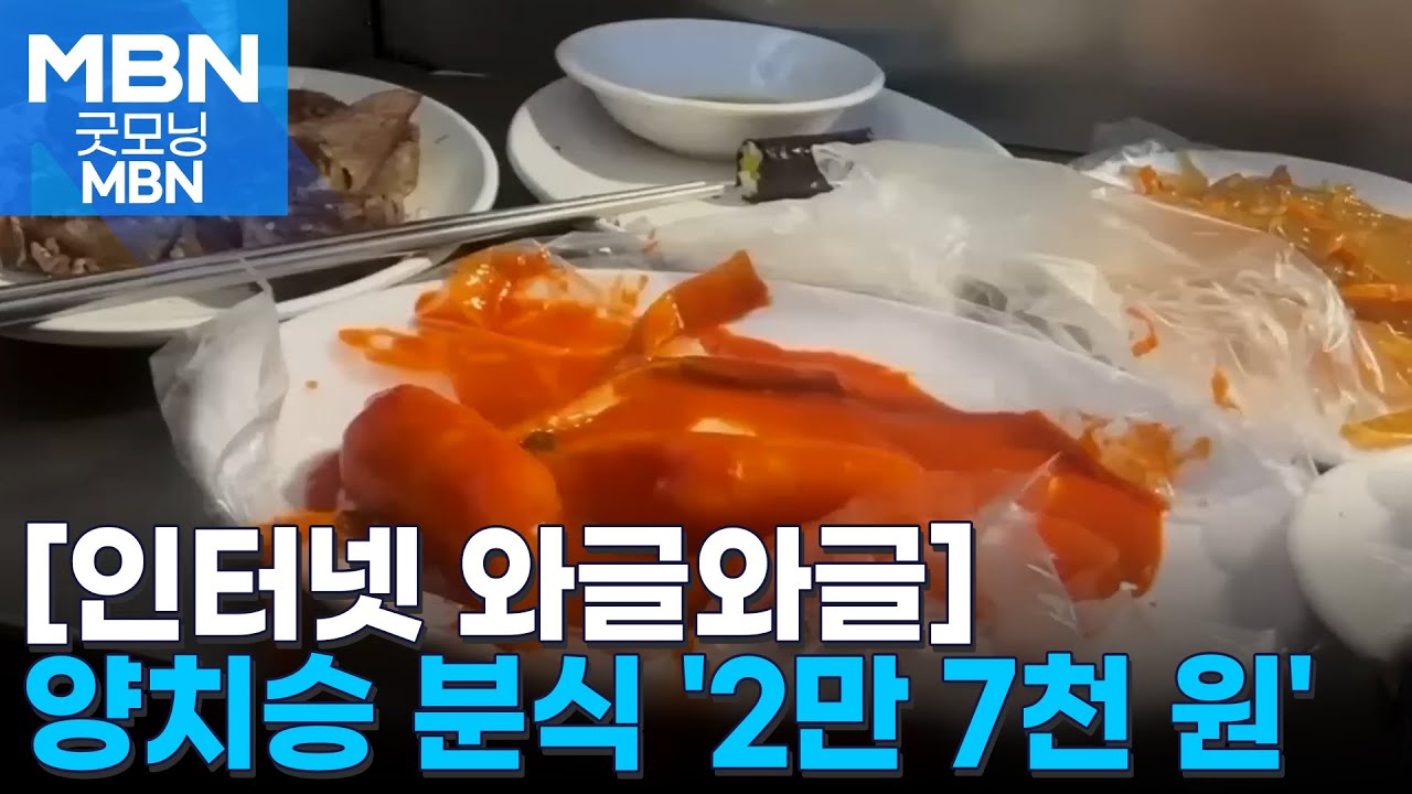 [인터넷 와글와글] 양치승, 광장시장 '바가지 논란'에 소신 발언 