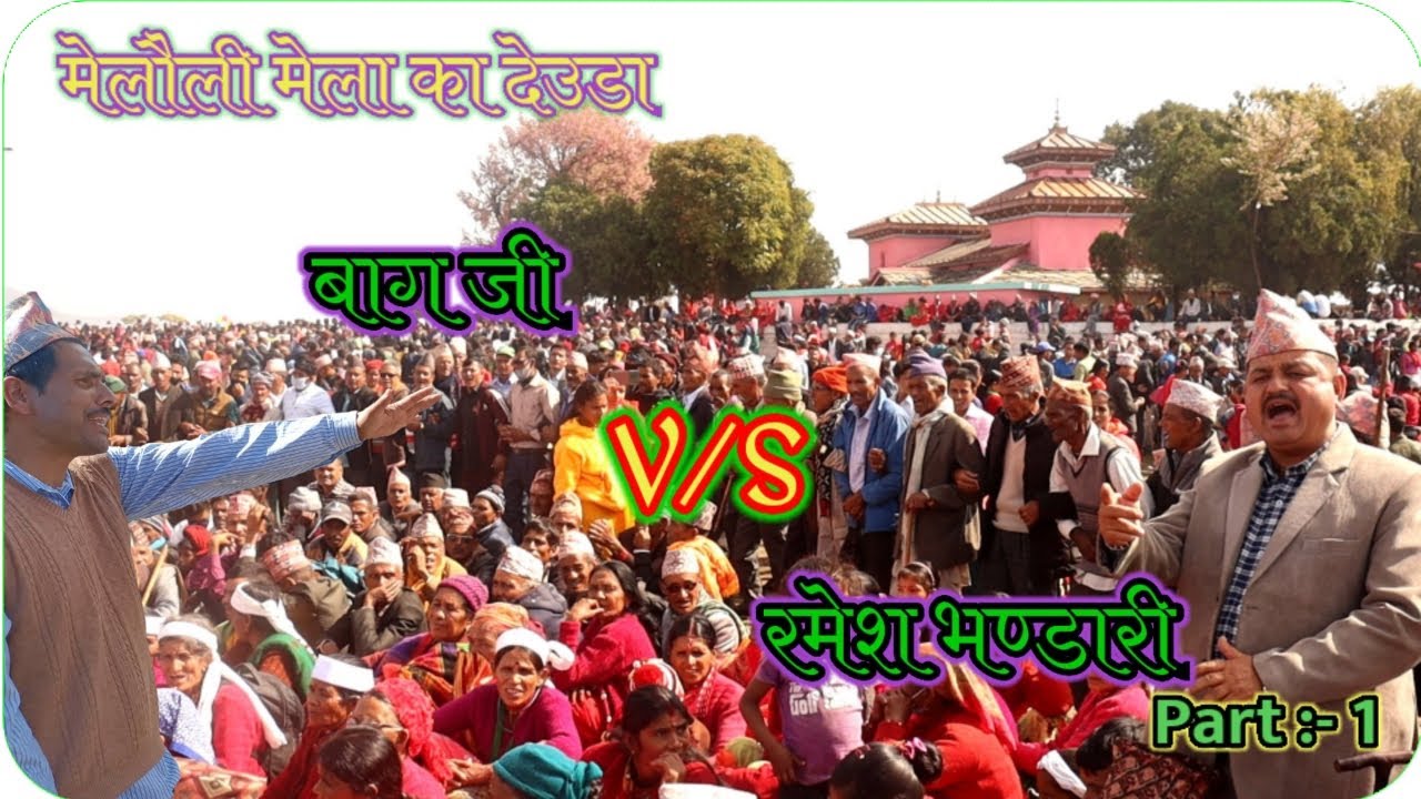 Melauli mela ka deuda part 01