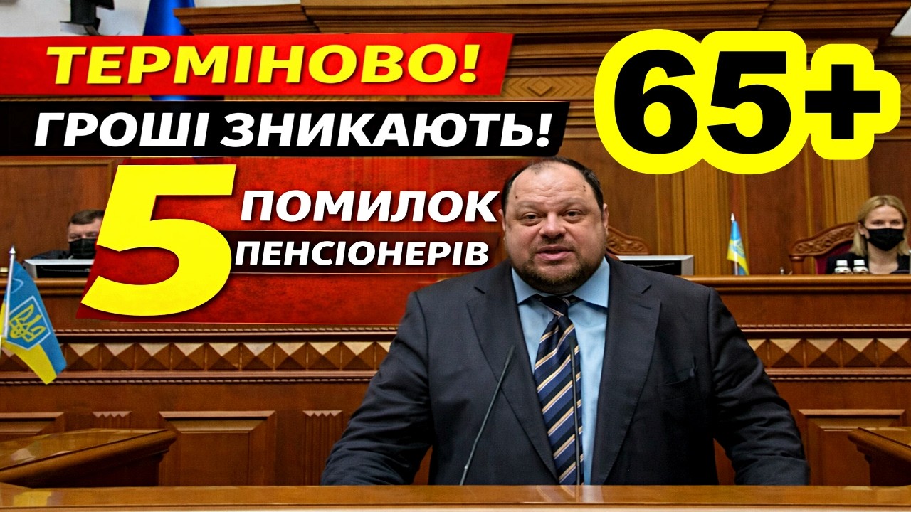 🔴 СРОЧНО ДЛЯ ПЕНСИОНЕРОВ 📌 НЕ ДЕЛАЙТЕ ЭТИХ 5 ОШИБОК (МОЖЕТ СТОИТЬ ДЕНЕГ)