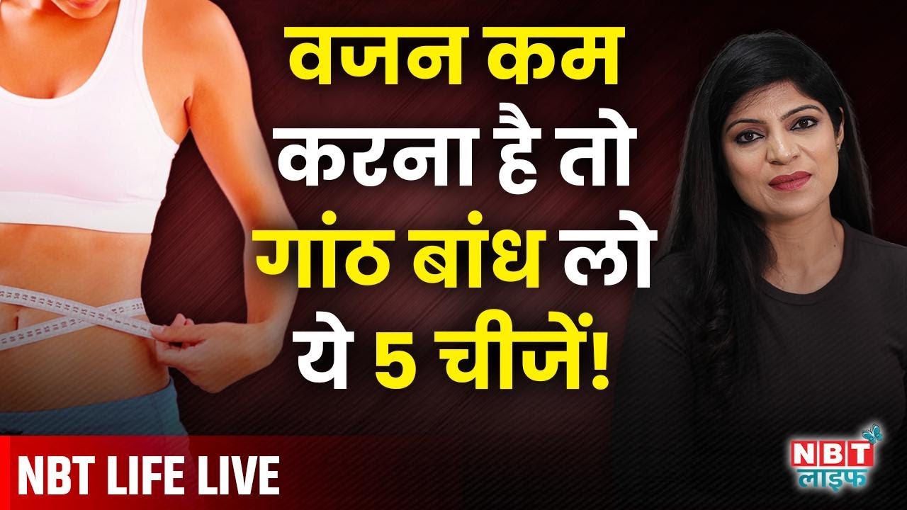 LIVE: Weight Loss Tips | Eat These Foods to Lose Weight Naturally & Safely | Fat Loss