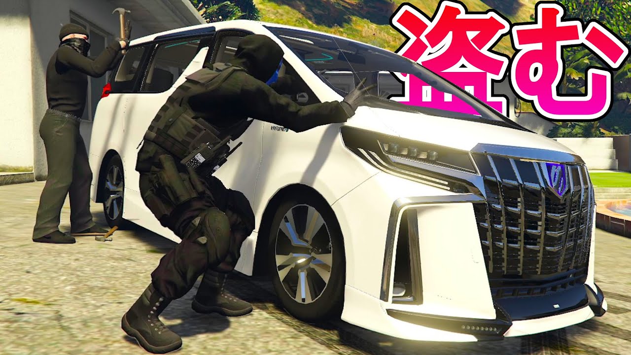 田舎のステータスのアルファードを盗んで売りさばく【GTA5グラセフ実況】